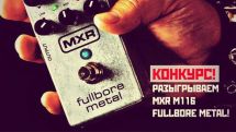 MXR_Dunlop_Fullbore_Metal_M116